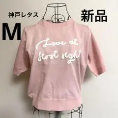 新品　神戸レタス　半袖ニット　セーターM