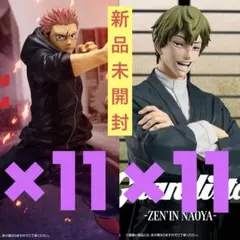 呪術廻戦 虎杖悠仁 禪院直哉 フィギュア 22点セット