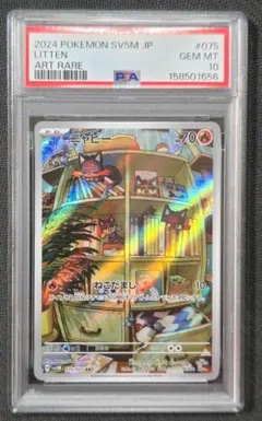 PSA10 2023 ポケモンカード スコヴィラン PSA 10 ポケカ AR - メルカリ