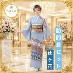 2026年最新】辻が花 訪問着セットの人気アイテム - メルカリ