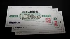 ライトオン 株主優待券 1,000円分