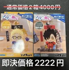 ハイキュー!! アクスタぬいぐるみ 月島蛍 黒尾鉄朗 2種セット SEGA
