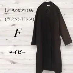 Loungedress (ラウンジドレス)  コート　ロング　ネイビーのサムネイル