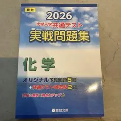 2026大学入学共通テスト実戦問題集