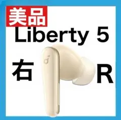【美品】Soundcore Liberty5【右イヤホン・シャンパンゴールド】