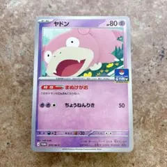 ポケモンカード ヤドン ジムプロモ 2枚セット 最安値 - メルカリ