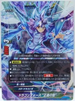 ドラゴンフォース “正義の型”　PR　ガチレア仕様　バディファイト