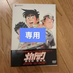 2026年最新】よろしくメカドック DVD-BOXの人気アイテム - メルカリ