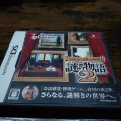 謎の物語2 ニンテンドーDS ソフト