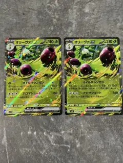 オリーヴァex RR ２枚セット ①