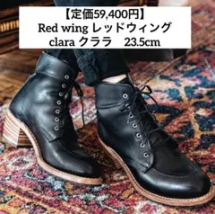 【定価59,400円】 Red wing レッドウィング clara クララ