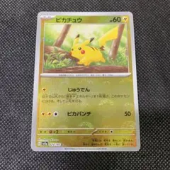 ポケモンカード　ピカチュウ　モンスターボールミラー　151