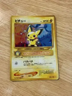 ピチュー　旧裏　ポケモンカード