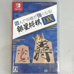 遊んで将棋が強くなる!銀星将棋DX Nintendo Switch ソフト