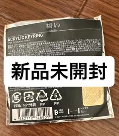 新品未開封　TXT 誓い POPUP ガチャ　アクリルキーリング   1個