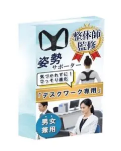 姿勢サポーター 姿勢 ベルト 猫背 痛くなりにくい素材 男女兼用
