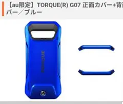 TORQUE(R) G07 正面カバー+背面カバー／ブルー - メルカリ