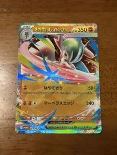 メガエルレイドex等8枚セット