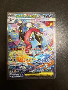 極美品】メガゲッコウガex SAR 120/083 ニンジャスピナー - メルカリ