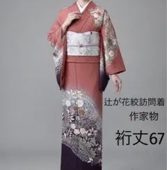 2026年最新】辻が花の人気アイテム - メルカリ