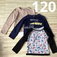 120サイズ　ロンT 男の子　子供服　幼児服　春秋用　３枚まとめ売り