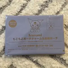 mini2025年 1月号 【付録】 クロミ もこもこポーチチャーム＆総柄ポーチ