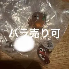 サンエックス めじるしアクセサリー 2個セット