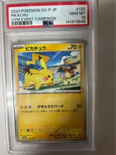 ピカチュウ： PROMO SV-Pプロモカード 197/SV-P PSA10 - メルカリ