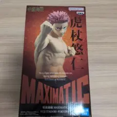 呪術廻戦 MAXIMATIC 死滅回游Ⅱ 虎杖悠仁 フィギュア - メルカリ