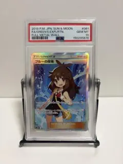 PSA10】 ブルーの探索 SR サン&ムーン フルメタルウォール ポケカ