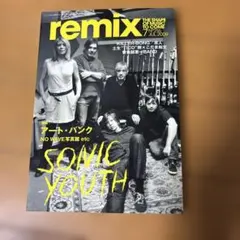 remix 2009年7月号 No.216 SONIC YOUTH