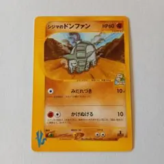 シジマのドンファン ○ ポケモンカード☆VS 038/141 - メルカリ