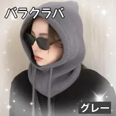 値下げ★ネックウォーマー　バラクラバ　フード付き　ニット帽　防寒　寒さ対策　韓国