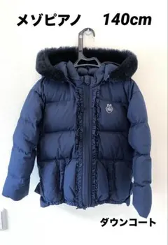 中古⭐︎mezzo piano ダウンジャケット 紺 140サイズ ※内側に破れ有