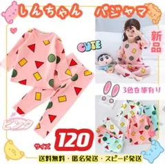 子供服キッズルームウェアセット長袖薄手クレヨンしんちゃんパジャマ 120ピンク