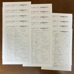 Vocabulary PLUS 1300 対応英単語学習プリント