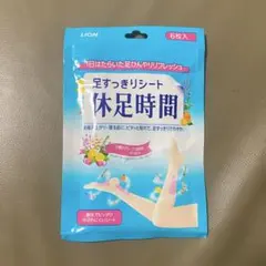 LION 休足時間　休息時間　6枚のサムネイル
