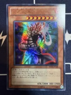 遊戯王 火之迦具土(ヒノカグツチ) ウルトラレア - メルカリ
