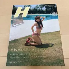 フォトテクニックデジタル 2011年9月号 #有村架純 #広瀬アリス #玄光社