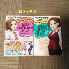 M様 リクエスト 2点 まとめ商品