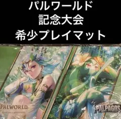 パルワールド カードゲーム プレイマット リリィ&リリクイン　未開封 パルワールド カードゲーム プレイマット リリィ&リリクイン - メルカリ