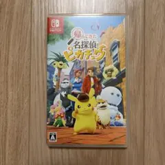 帰ってきた名探偵ピカチュウ