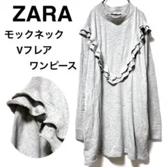 ZARAザラ/モックネックVフレアワンピース ポケット有トレーナー生地