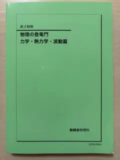2026年最新】物理 登竜門の人気アイテム - メルカリ