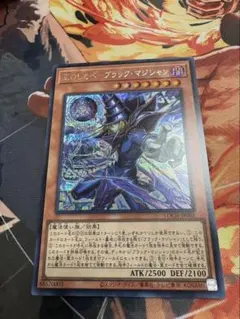 遊戯王 王のしもべブラック・マジシャン シークレットレア