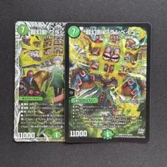 超幻影 ワラシベイベー 2枚セット