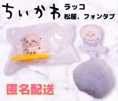 ちいかわベビー　フォンタブ　ラッコ　ノベルティ　松屋　フィギュア　鬼辛カレー