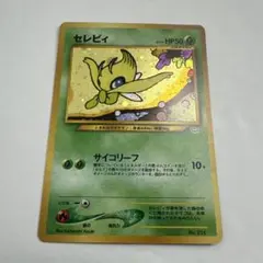 2026年最新】旧裏 セレビィの人気アイテム - メルカリ