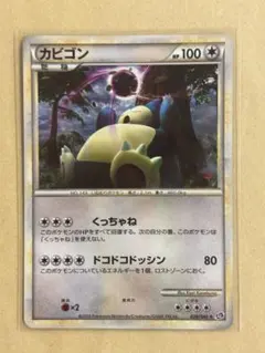 ポケモンカード レジェンド カビゴン R くっちゃね ロストリンク028/040 ポケモンカード レジェンド カビゴン R くっちゃね ロストリンク028