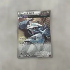 ポケモンカード メタグロス 1ED